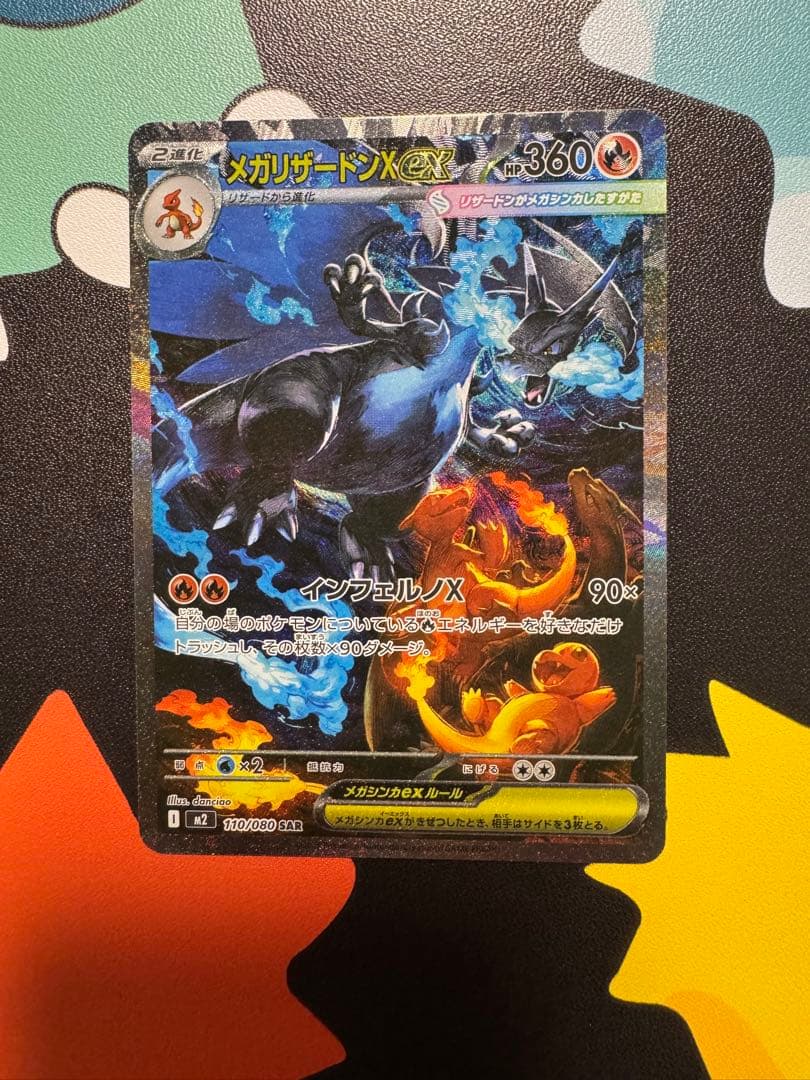 ユ*ウ様 メガリザードンX ex SAR 110/080