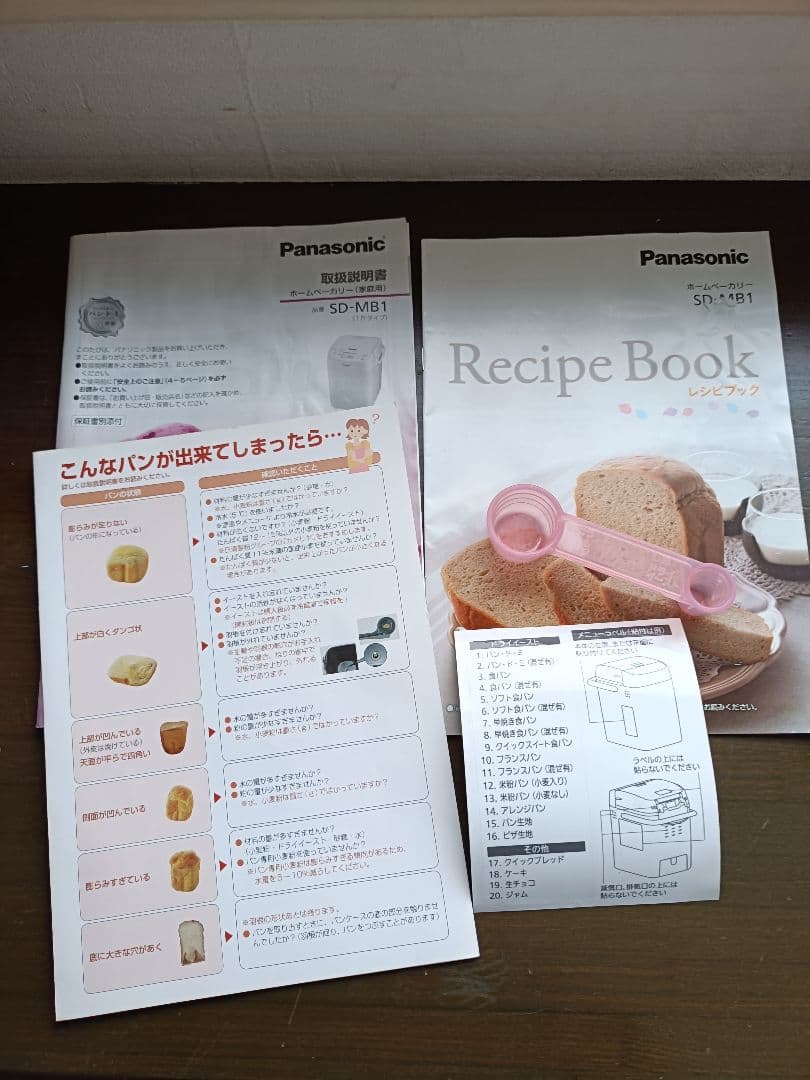 パナソニック ホームベーカリー SD-MB1 2018年製