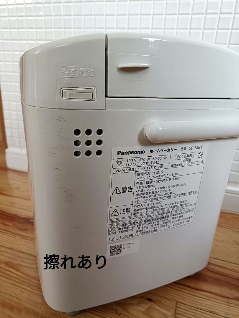 パナソニック ホームベーカリー SD-MB1 2018年製
