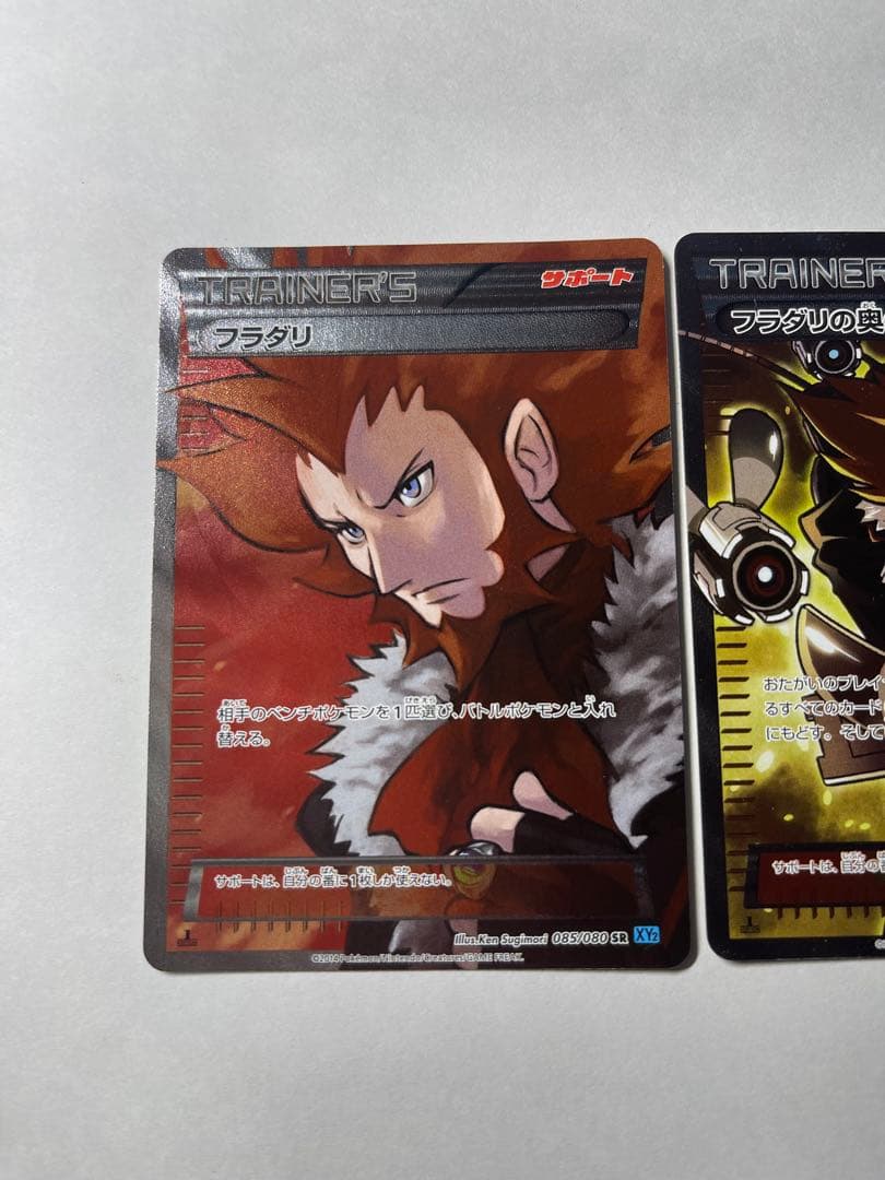 フラダリ SR XY2 他