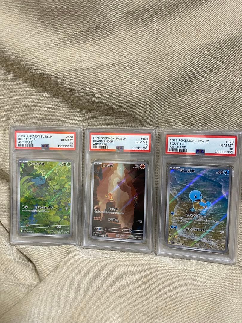 【PSA10】ヒトカゲ ゼニガメ フシギダネ 151 御三家 ar 3連番