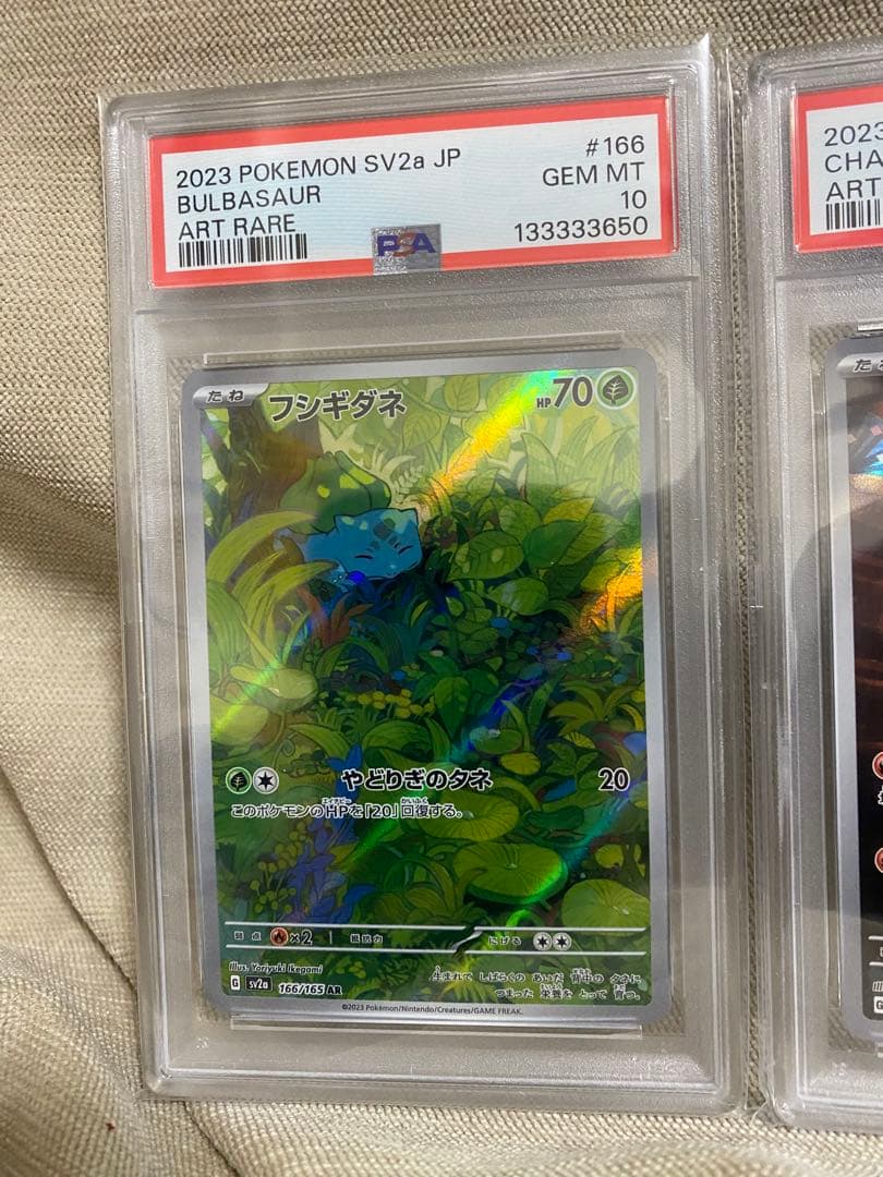 【PSA10】ヒトカゲ ゼニガメ フシギダネ 151 御三家 ar 3連番