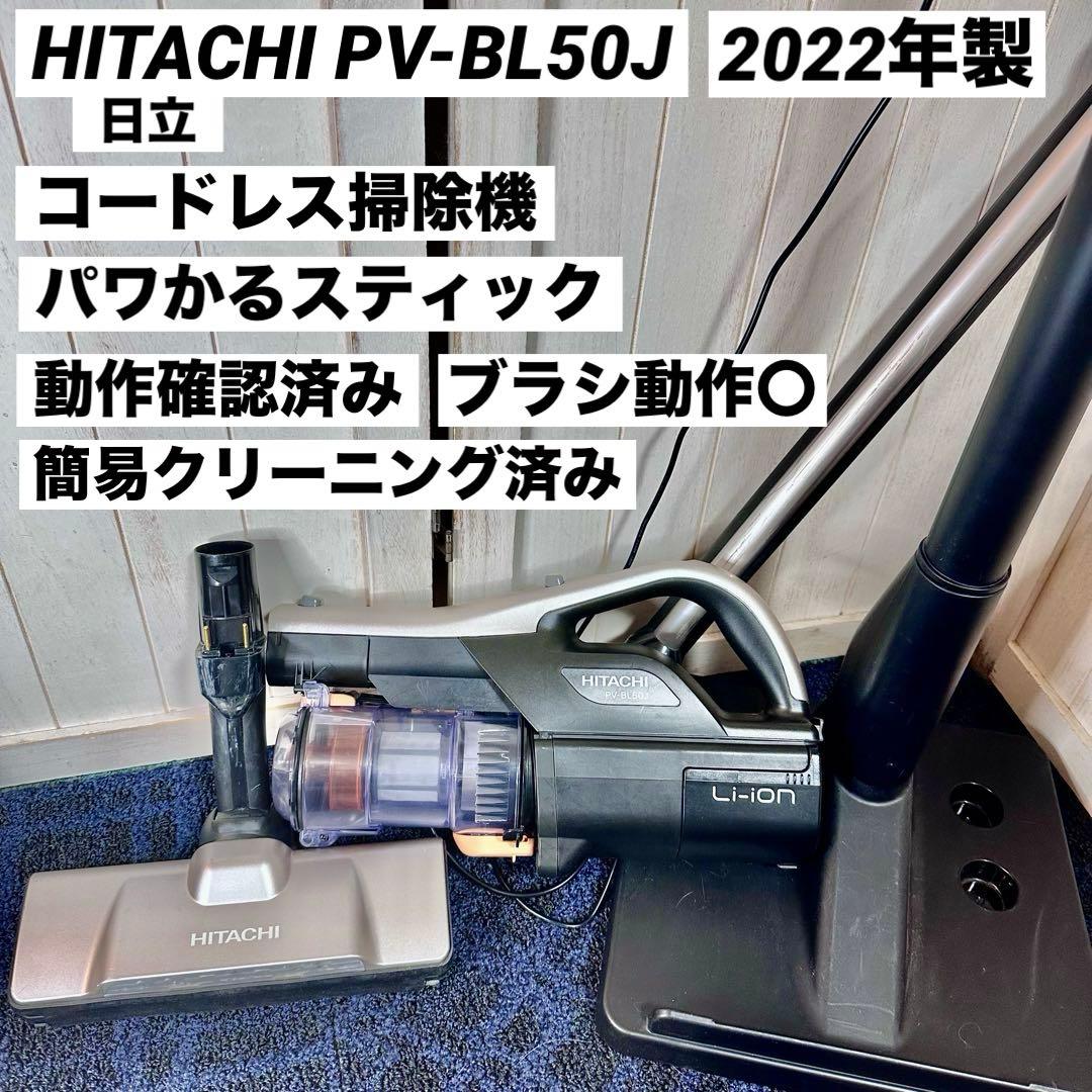HITACHI 日立 掃除機 パワかるスティック PV-BL50J 2022年製