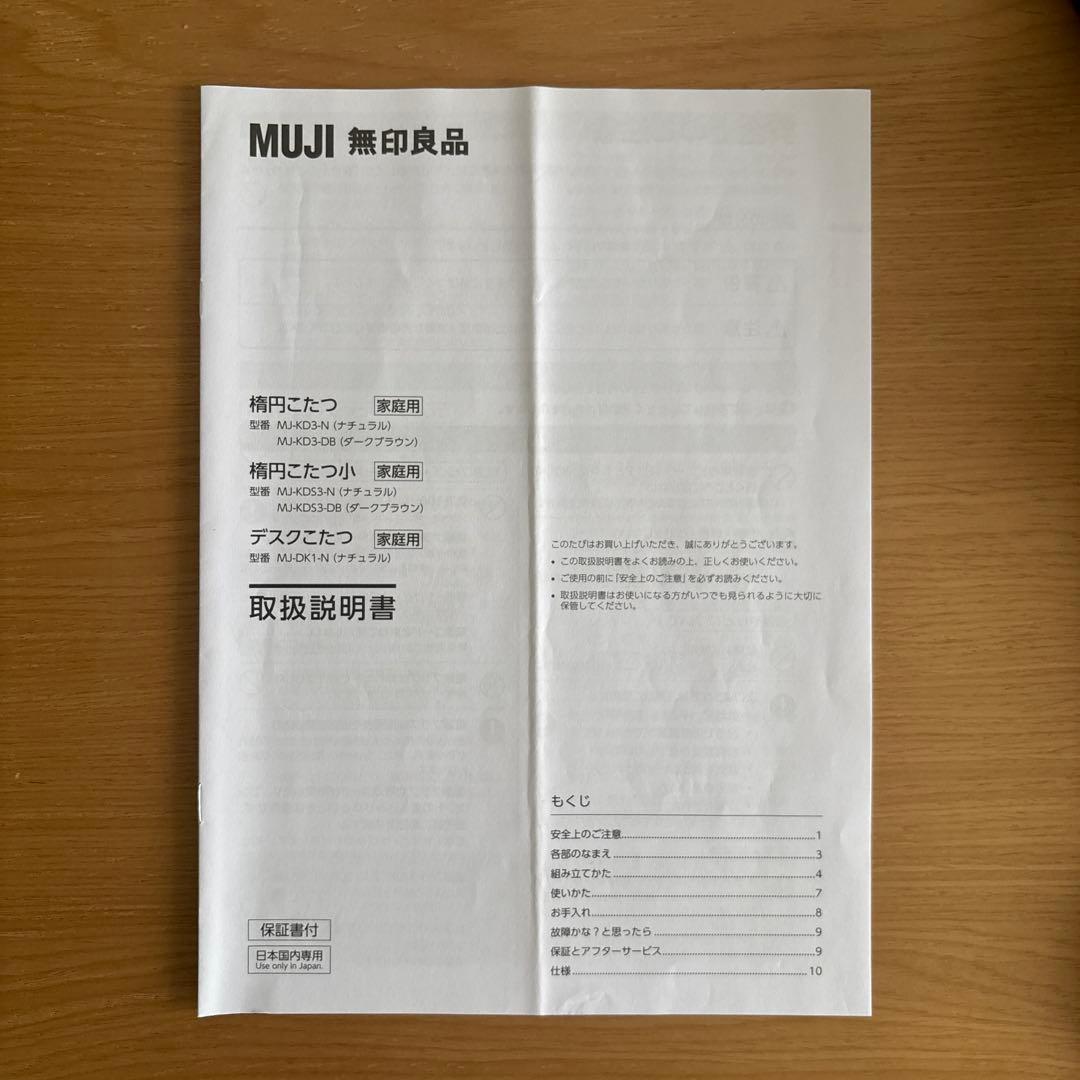 無印良品　こたつにもなるローテーブル　大