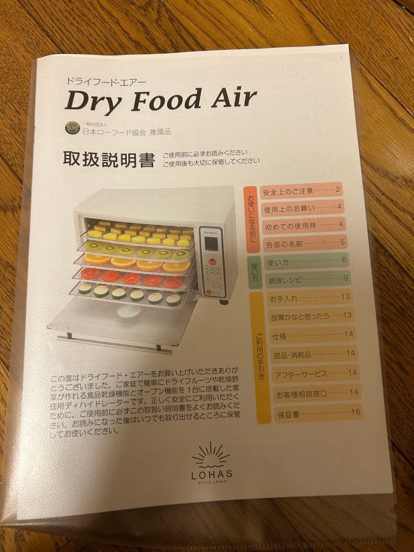 LOHAS製dry food air