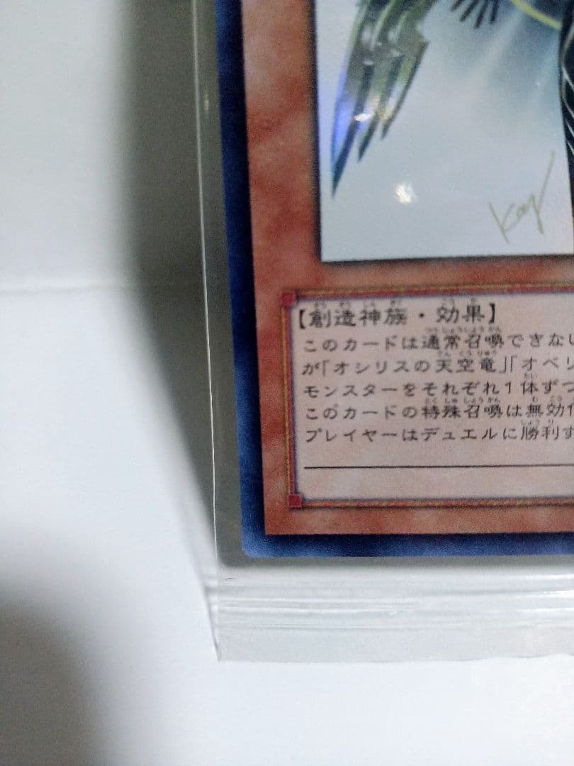 未開封 光の創造神ホルアクティ YGOPR-JP001 当選通知書付 遊戯王