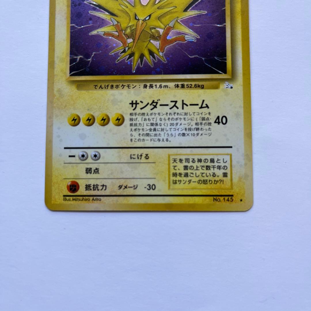 ポケモンカード　サンダー　サンダーストーム　旧裏