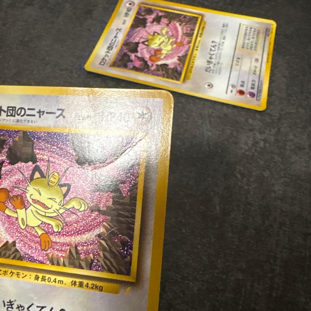 ポケモンカード 旧裏 ロケット団のニャース まとめ