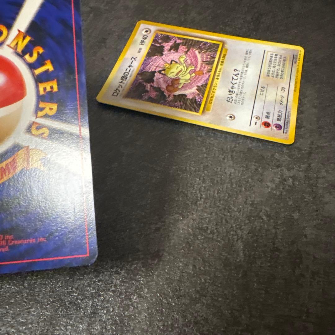 ポケモンカード 旧裏 ロケット団のニャース まとめ