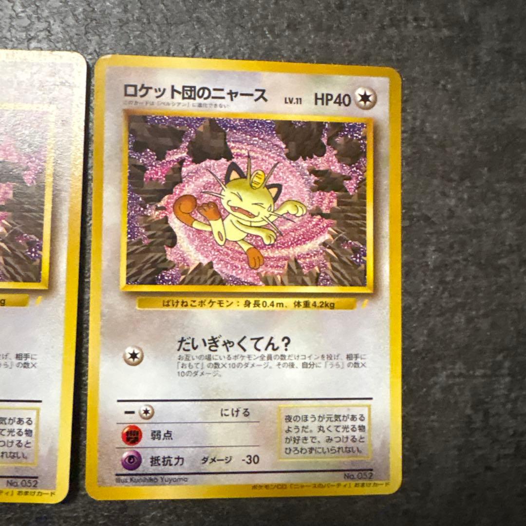 ポケモンカード 旧裏 ロケット団のニャース まとめ