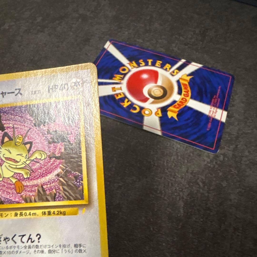 ポケモンカード 旧裏 ロケット団のニャース まとめ