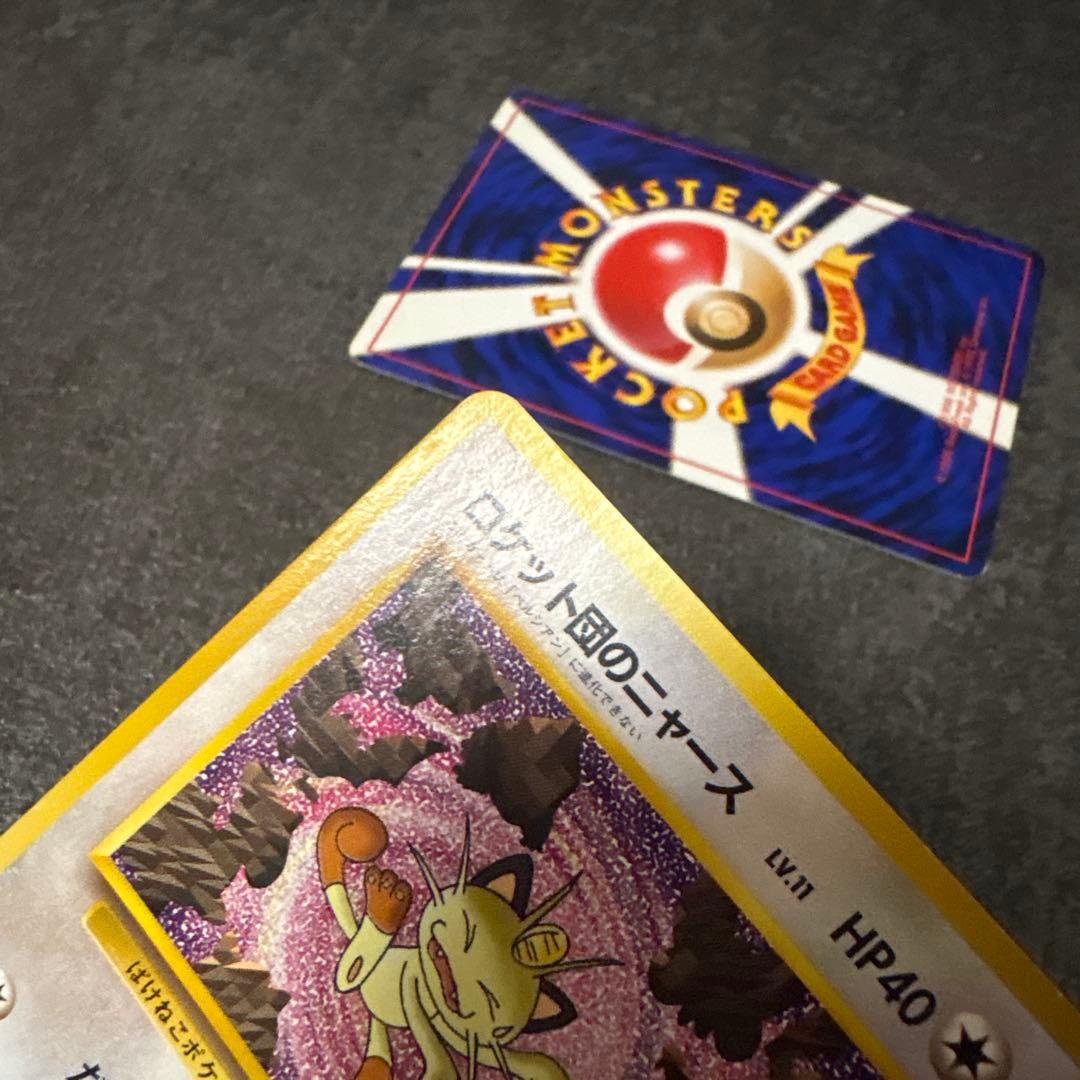 ポケモンカード 旧裏 ロケット団のニャース まとめ