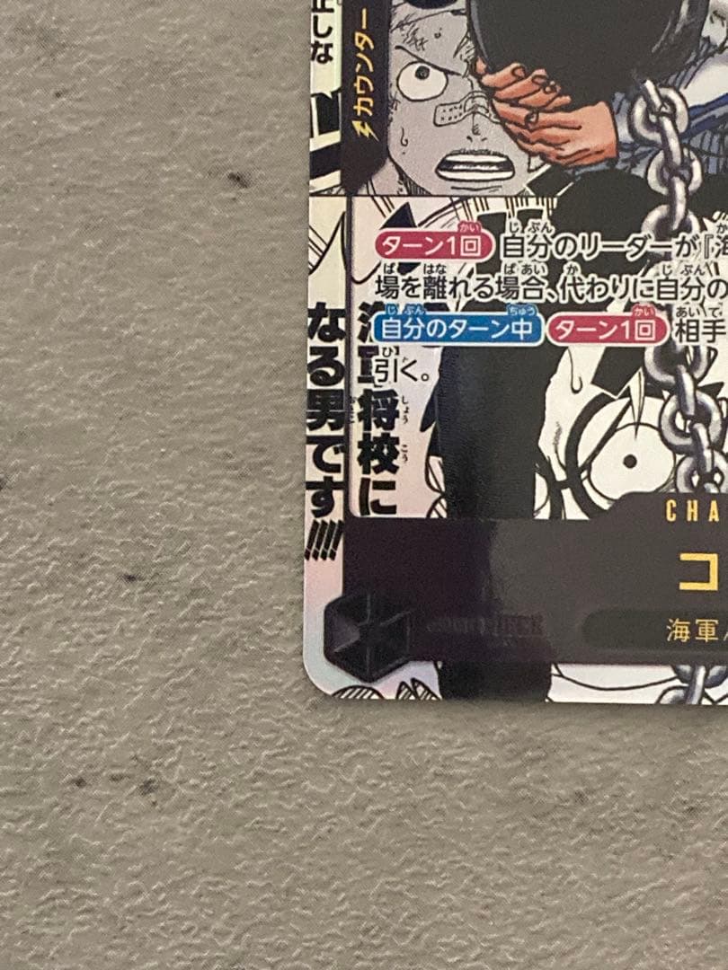 ONE PIECE カードゲーム コビー コミックパラレル