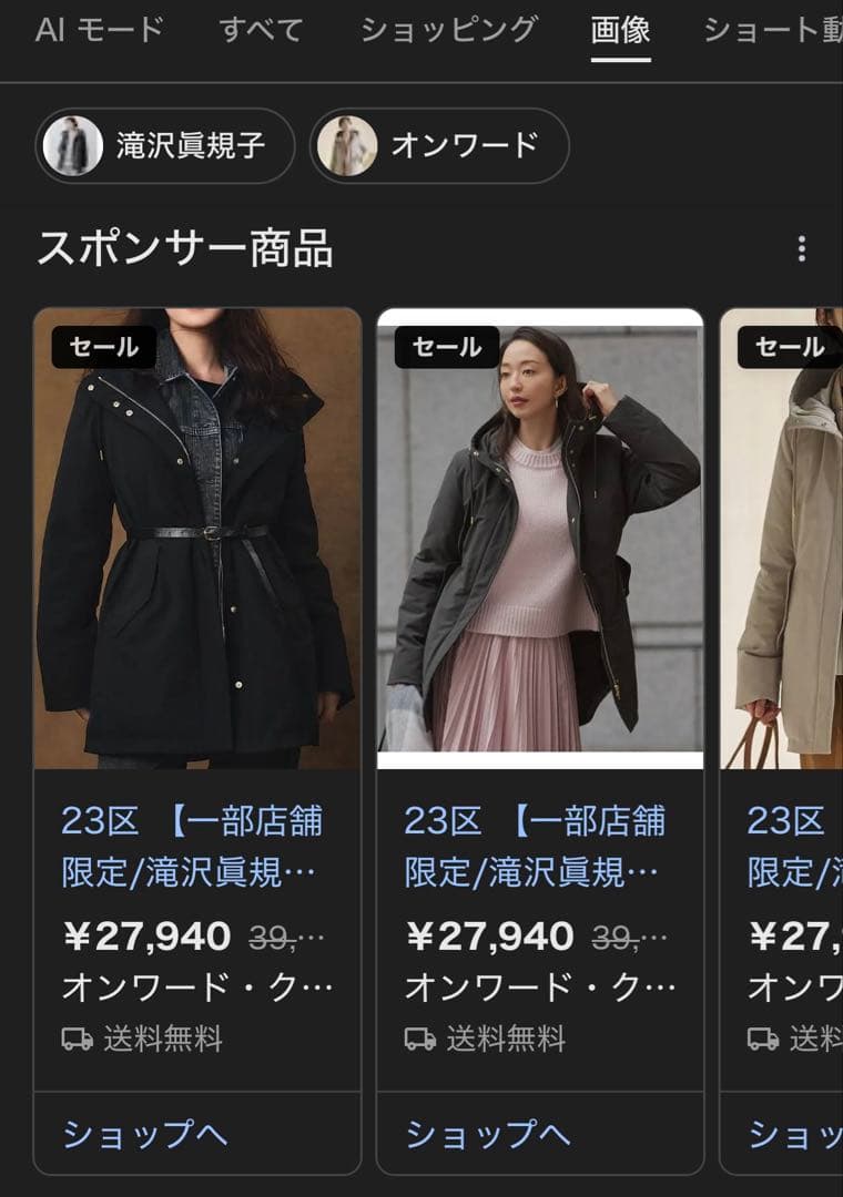 23区 レディース ダウンジャケット 34