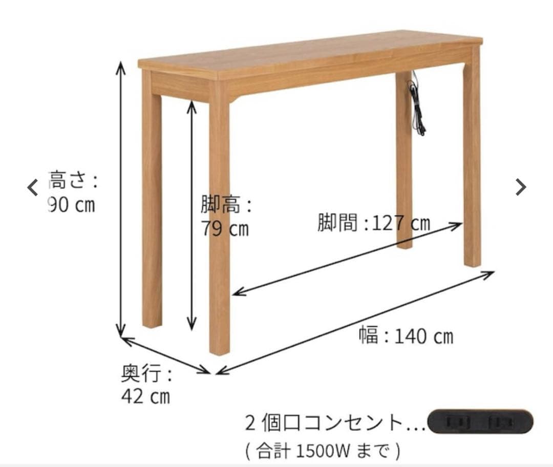 h*o様 ウォールナットカウンターテーブル 140cm 定価34,980円