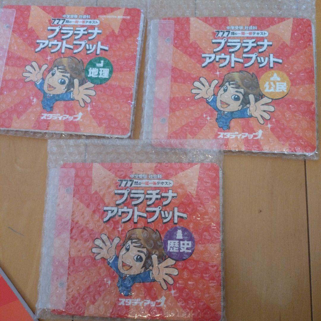 プラチナアウトプット歴史地理公民3セット