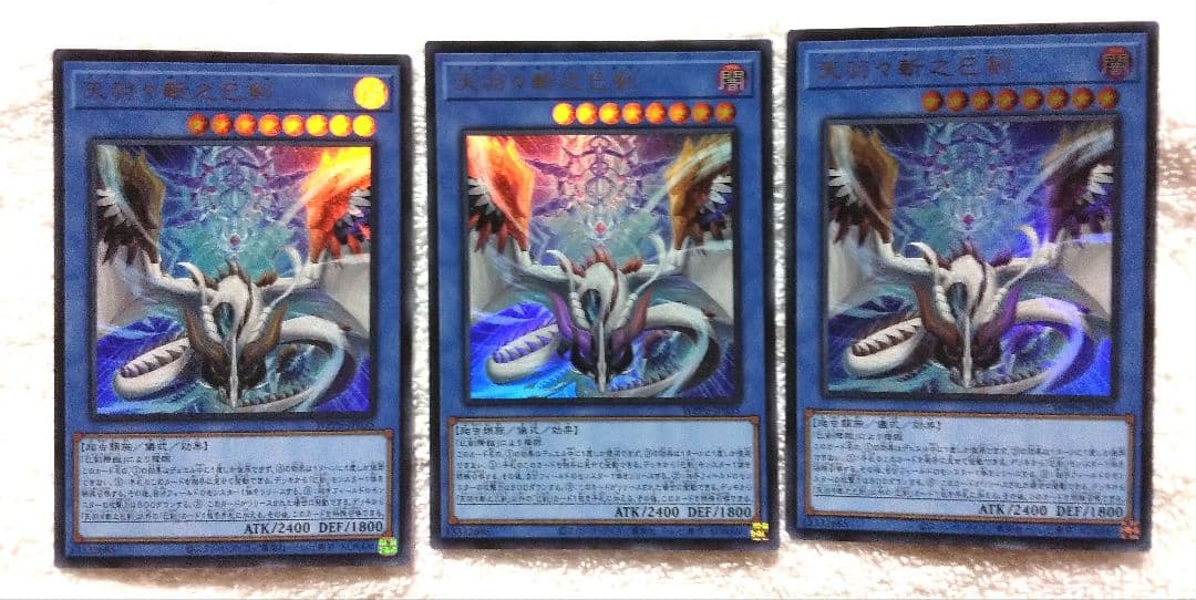 遊戯王　巳剣　ハバキリ　ウルトラ　3枚