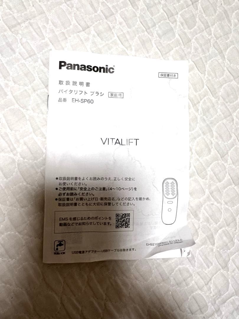 【最終値下！】 Panasonic 美顔器 バイタリフトブラシEH-SP60-H