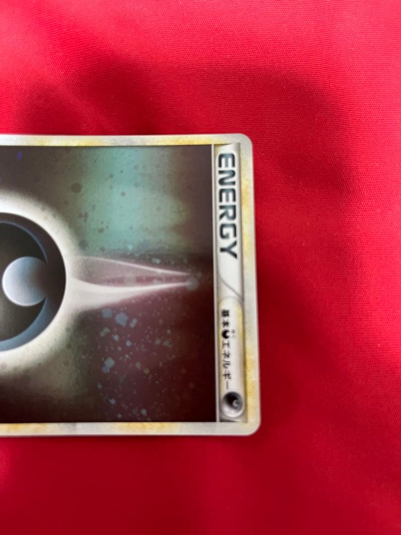 ポケモンカード　悪エネルギー　あく　渦巻き　プロモ　ブリザード017/L-p ②