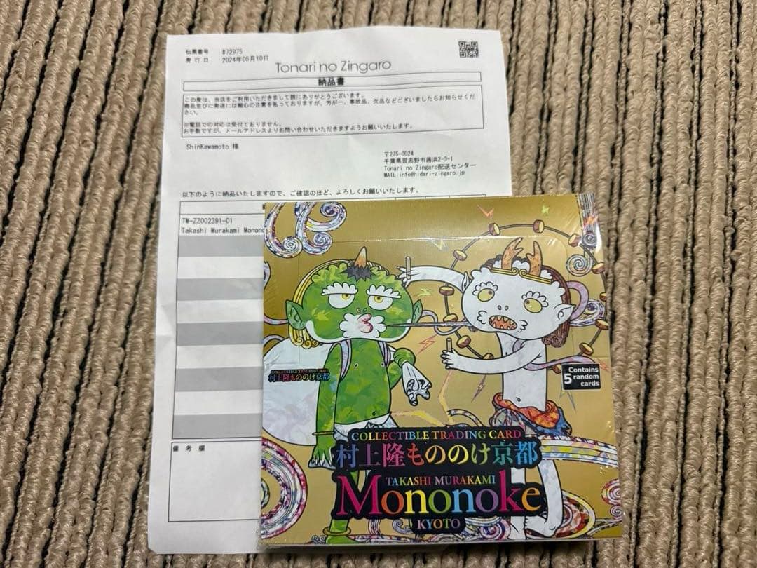 未開封新品　村上隆 もののけ 京都 　BOX