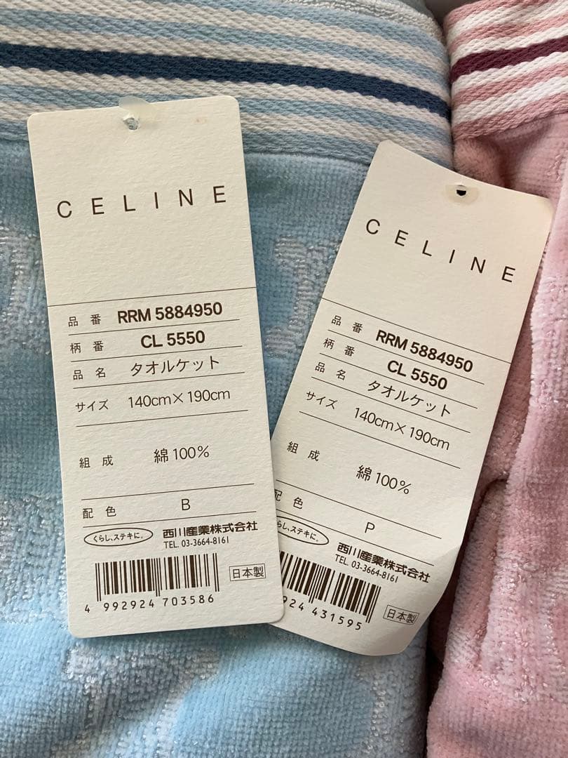 CELINE タオルケットペア 140x 190⭐︎新品未使用