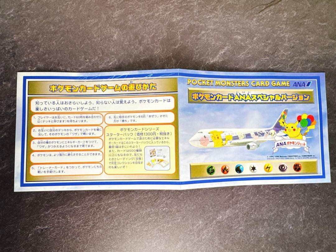 ANA ポケカ　そらとぶピカチュウ、カイリューセット