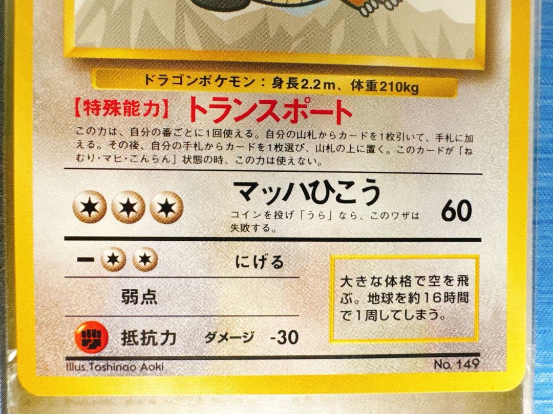 ANA ポケカ　そらとぶピカチュウ、カイリューセット