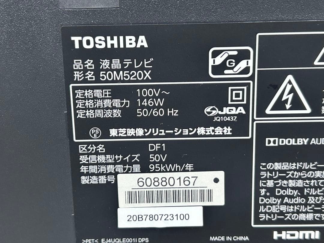 TOSHIBA 液晶テレビ 50M520X 2018年製
