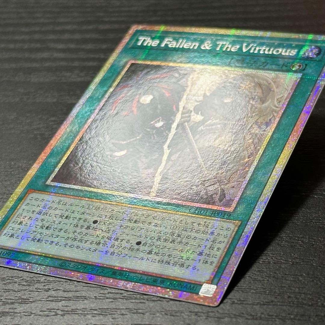 遊戯王 The Fallen & The Virtuous プリズマ