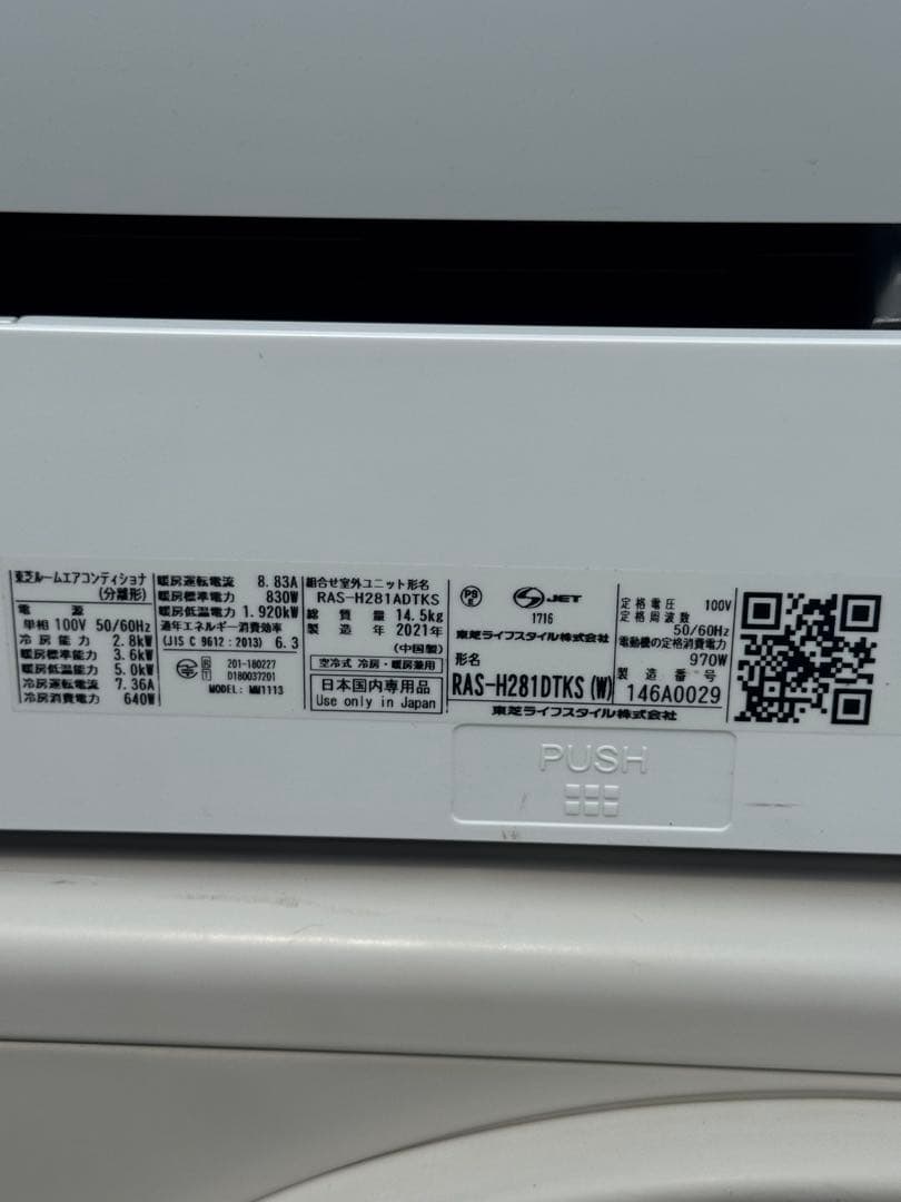 ✅愛知県 ・ 岐阜県 対応✅激安10畳 21年製 エアコン ◆標準工事費込み