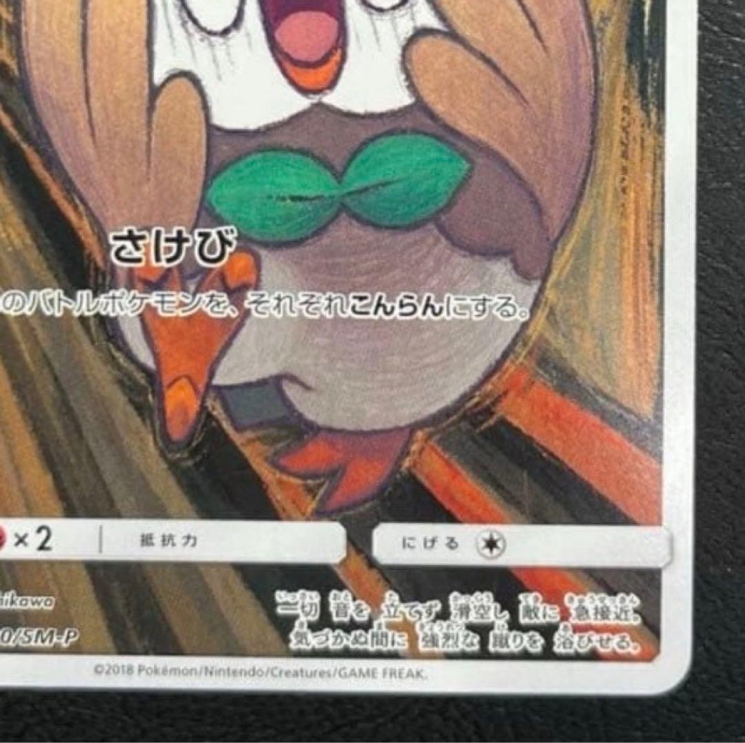 モクロー PROMO SM-Pプロモカード 290/SM-P