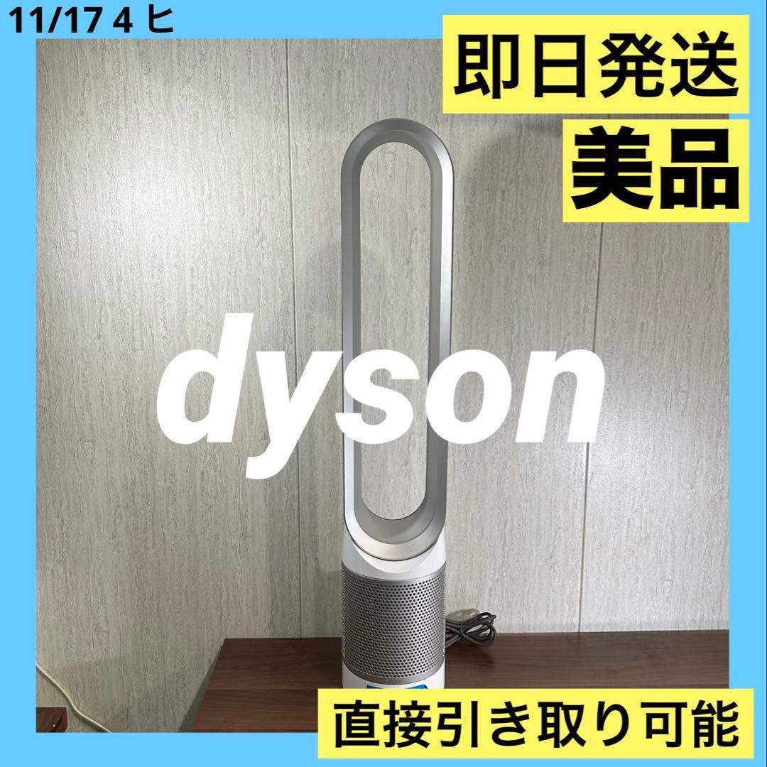Dyson Pure Cool Link TP03 タワーファン 空気清浄機