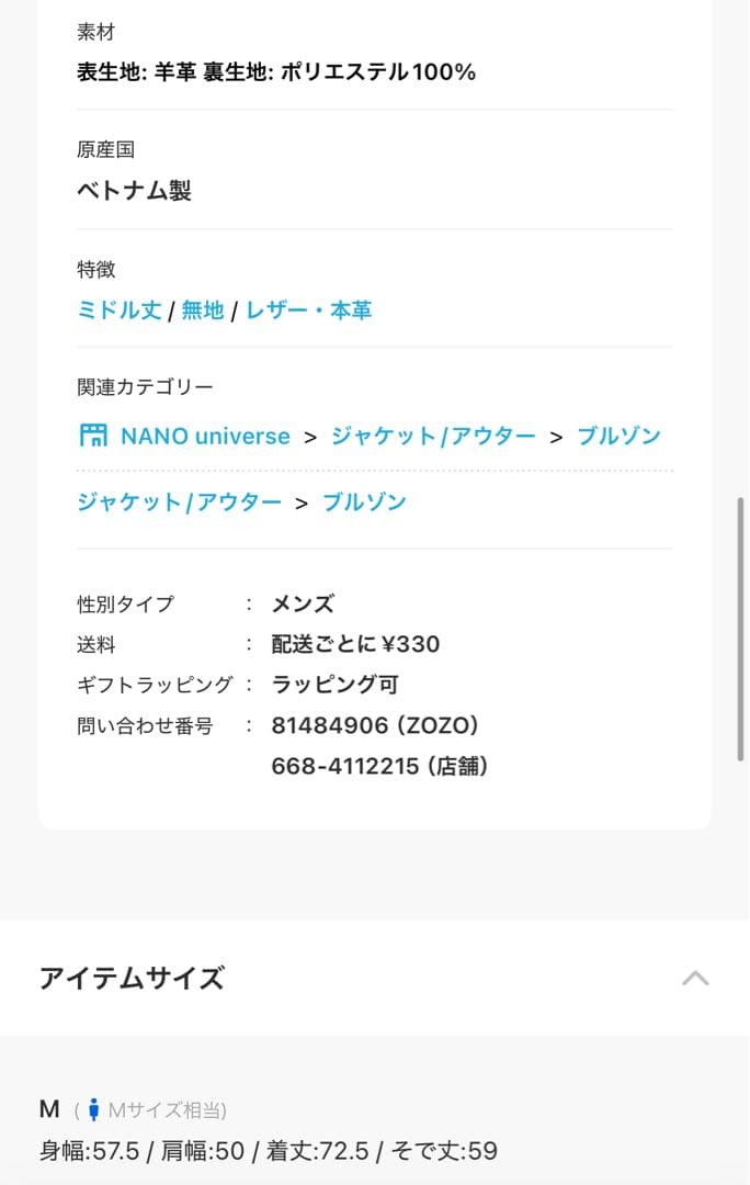 nano universe 黒レザージャケット M