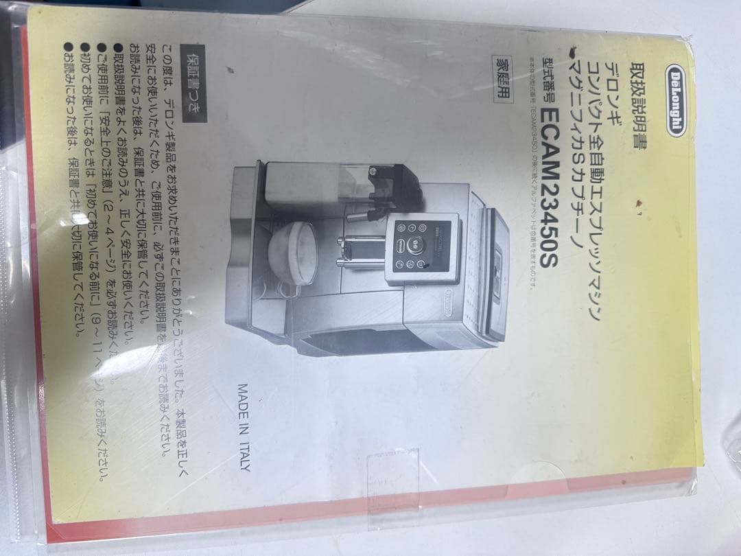 デロンギ マグニフィカSカプチーノECAM23450S