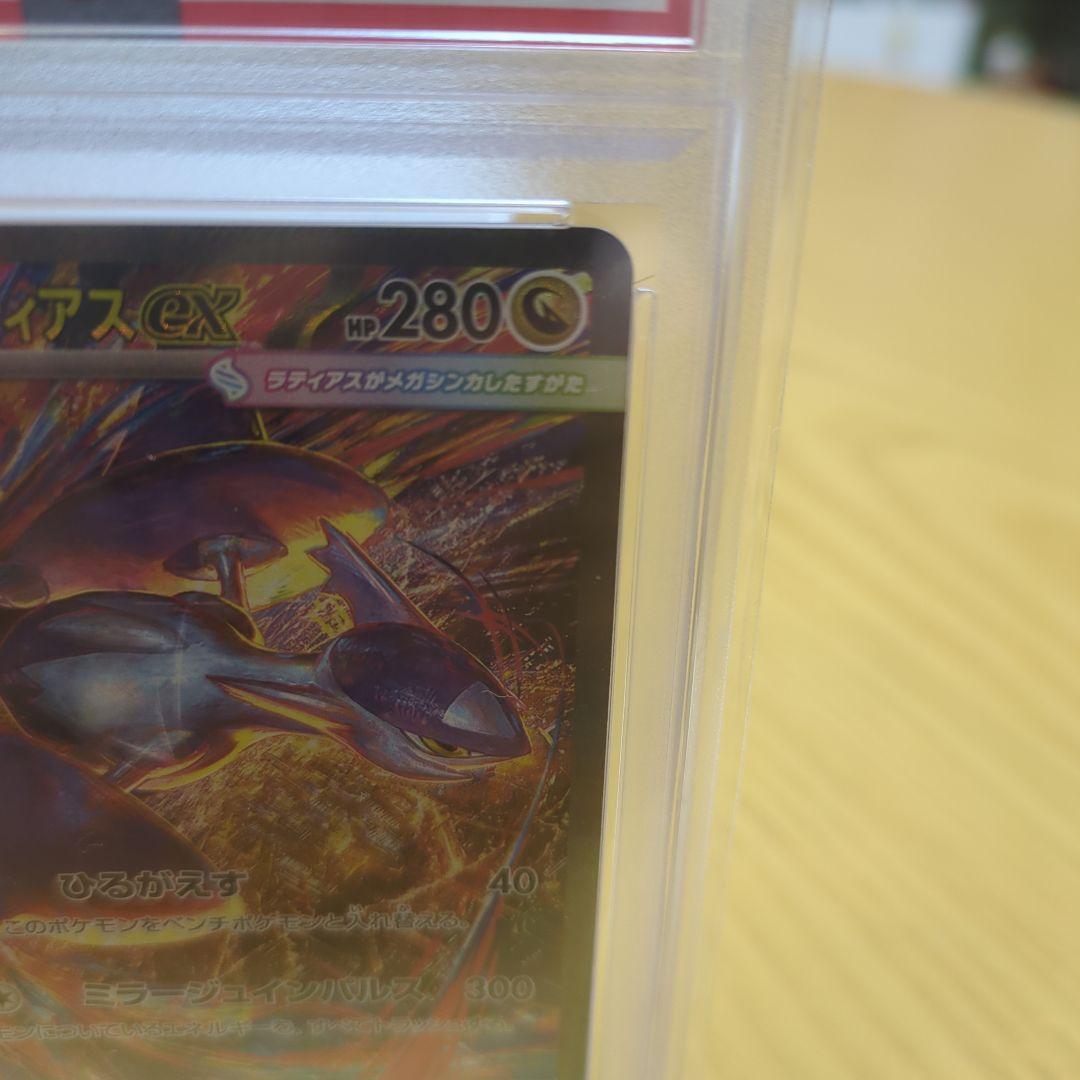 R*@様 メガラティアスex sar PSA10