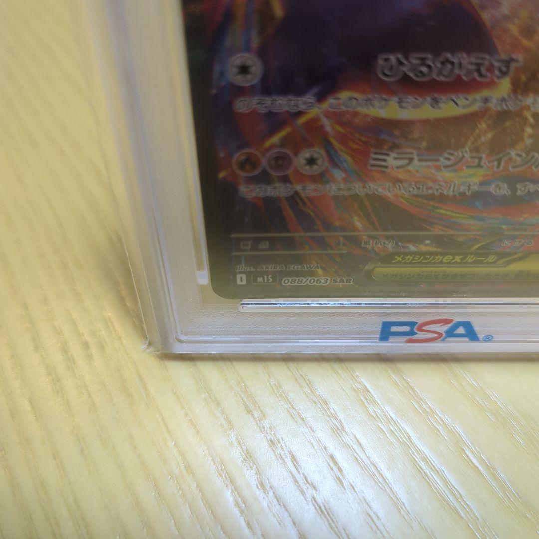 R*@様 メガラティアスex sar PSA10