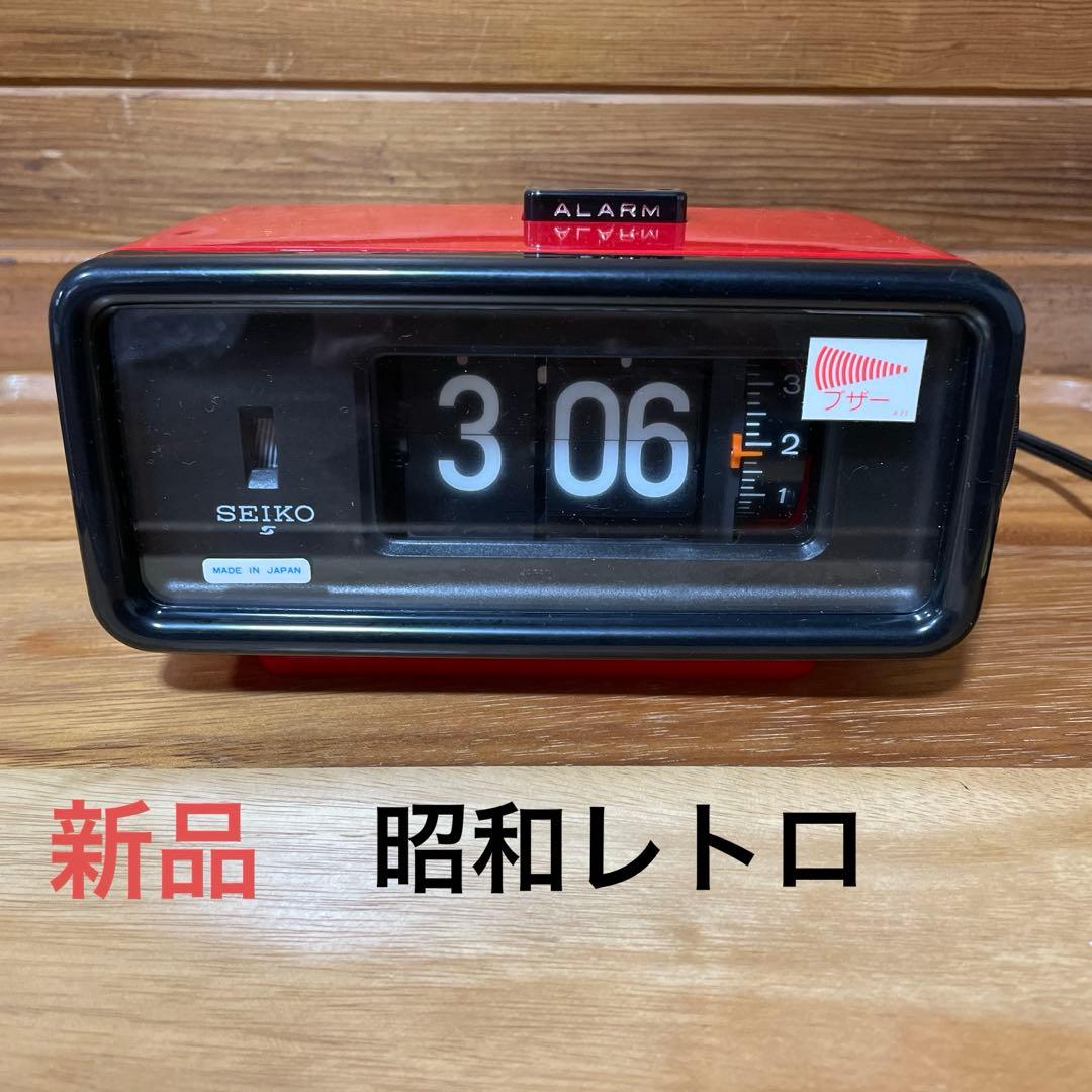 新品 美品 SEIKOパタパタ時計　昭和レトロ
