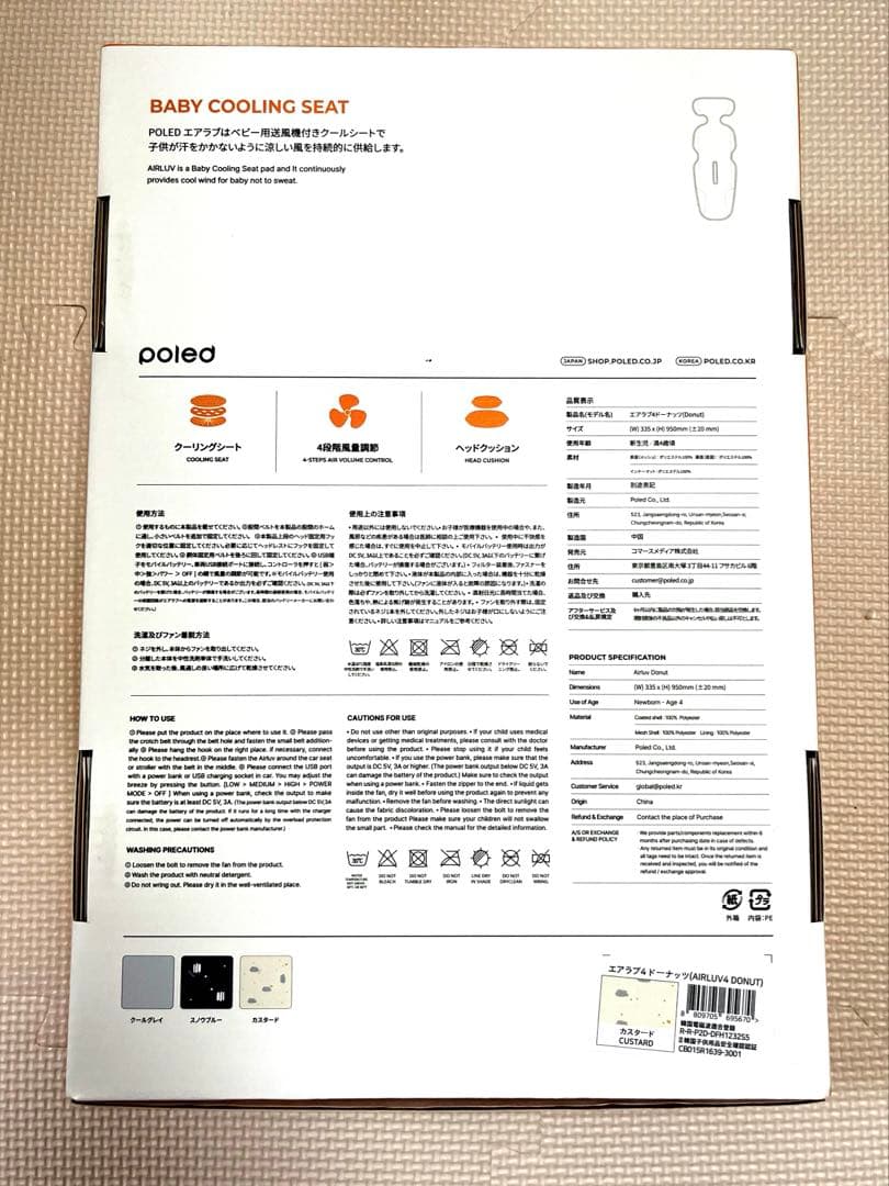 【新品未使用未開封】エアラブ4 ドーナツ　カスタード