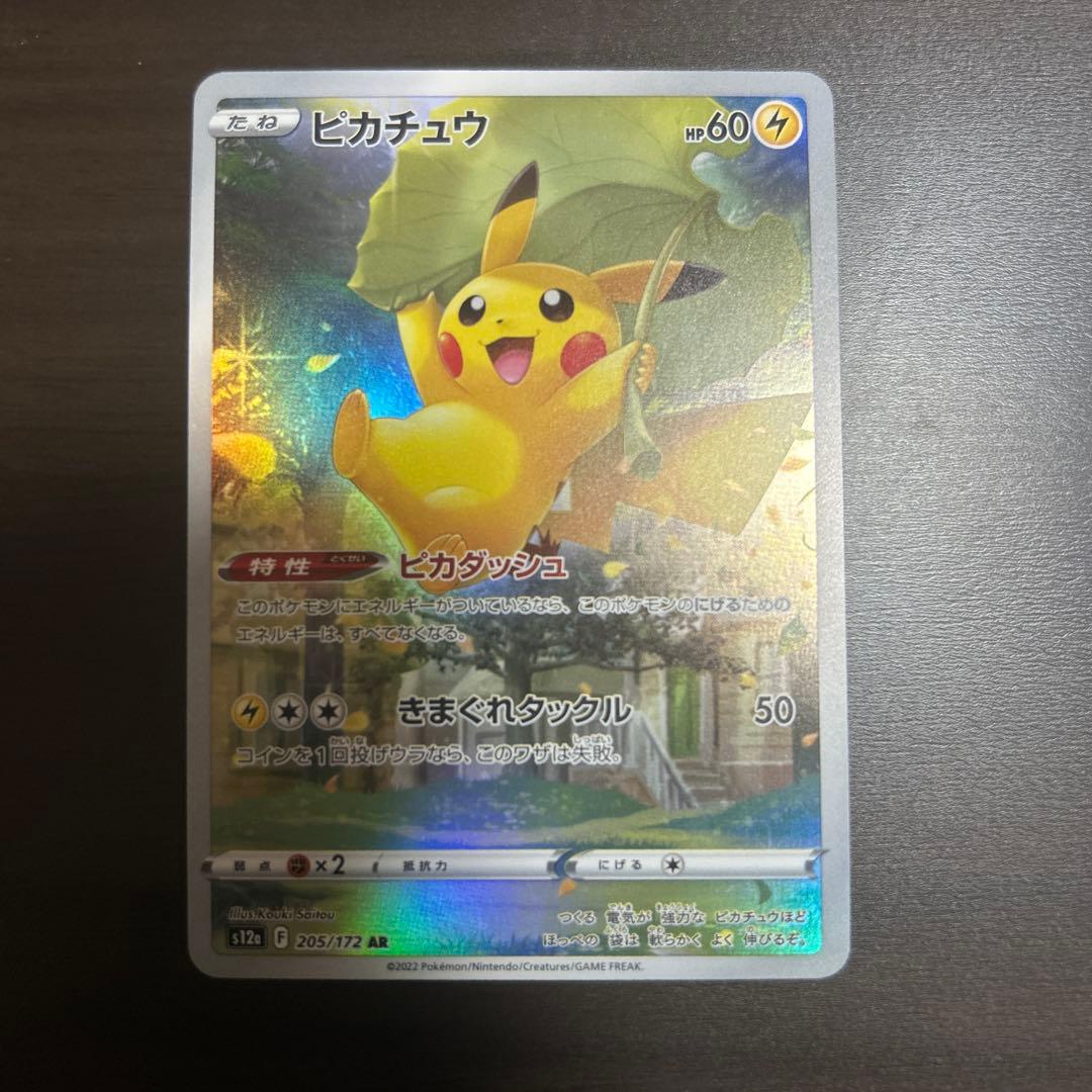 ポケモンカード VSTARユニバース　AR9枚セット　ピカチュウ他