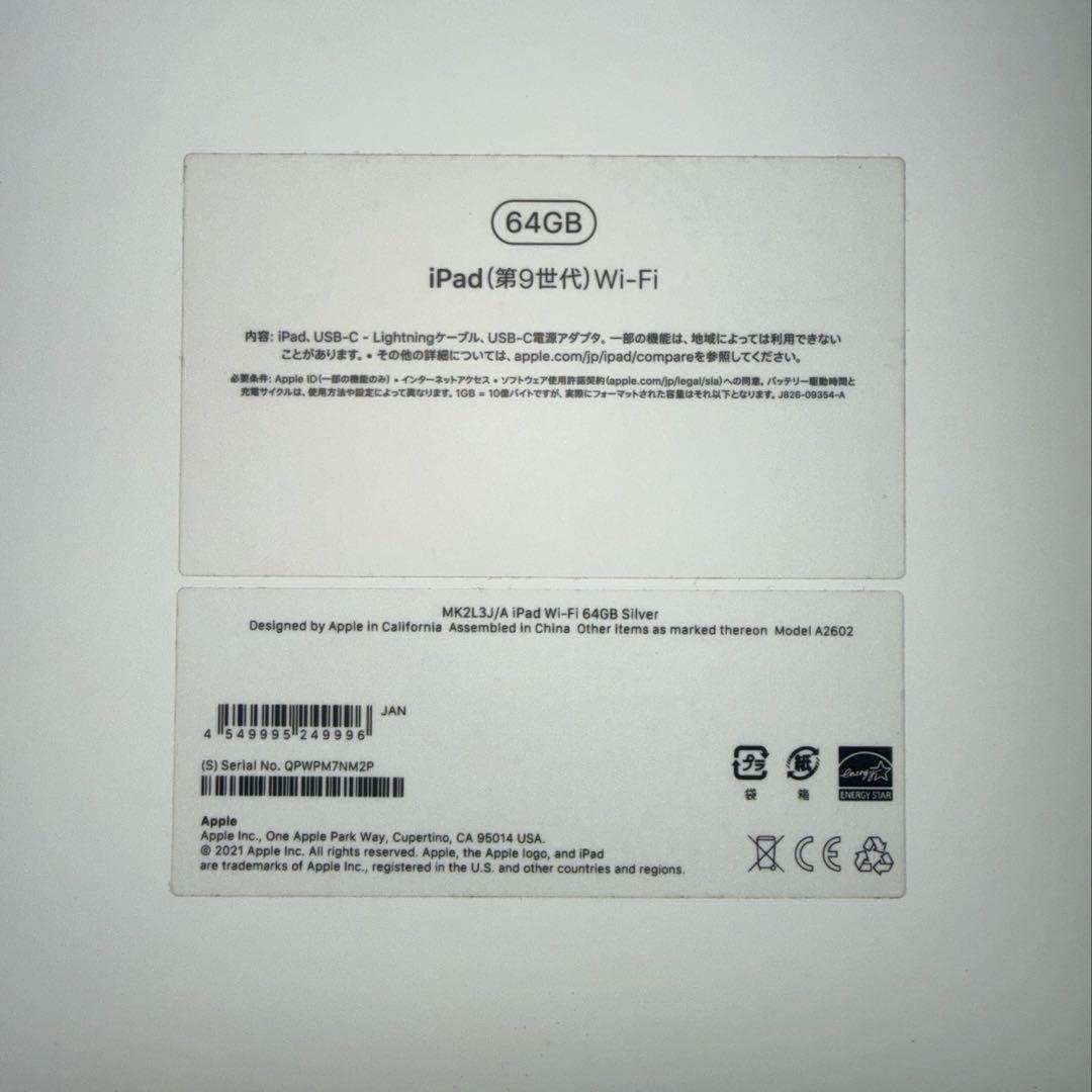 Apple iPad 第9世代 64GB シルバー Wi-Fiモデル