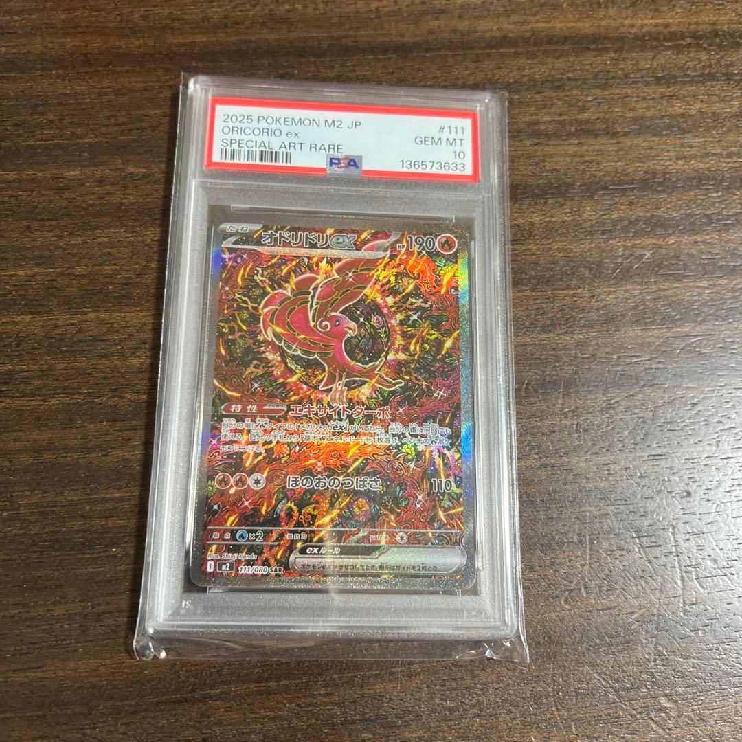 ポケモンカード　インフェルノX収録　オドリドリex psa10