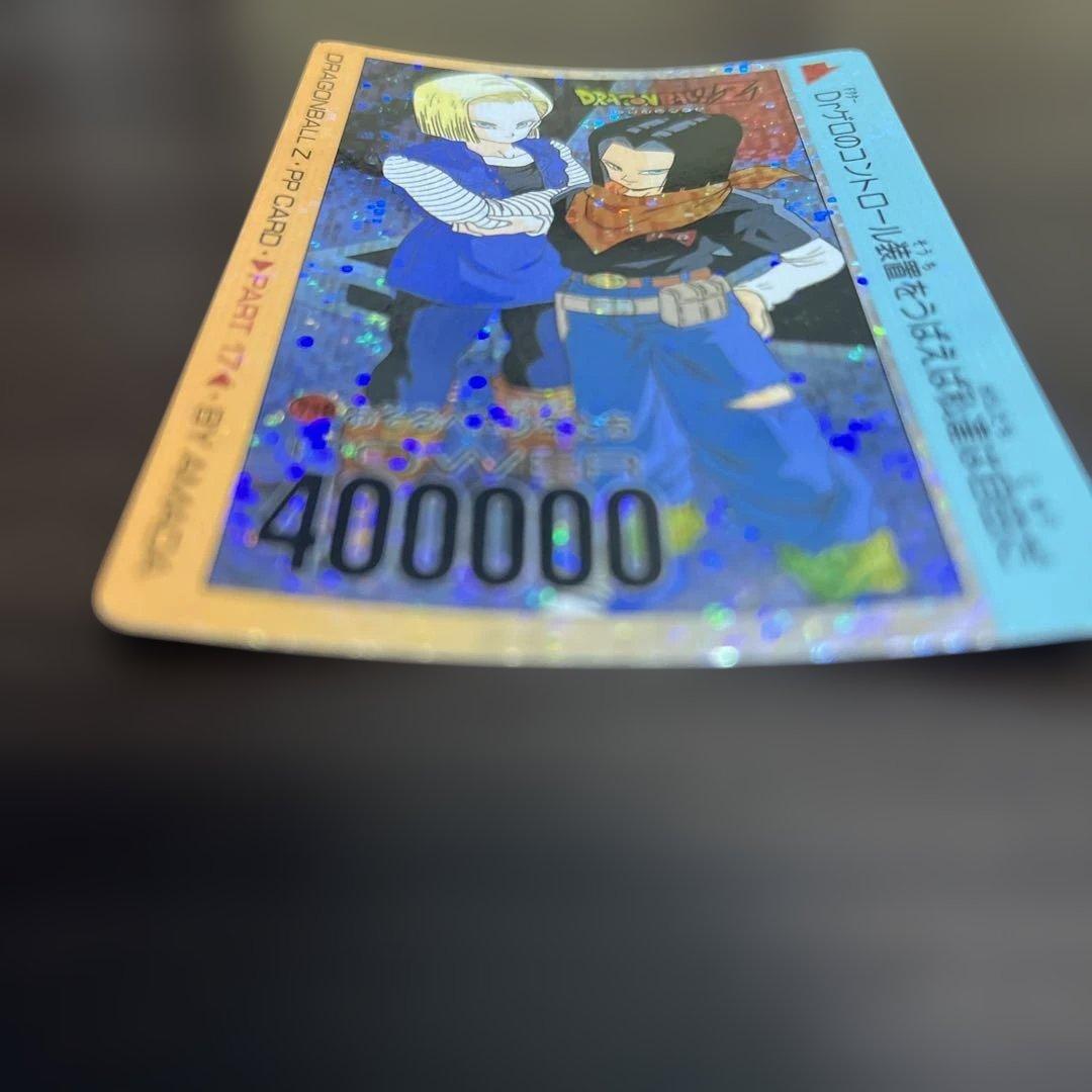 メ*ロ様 ドラゴンボールZ PPカード 17号 18号