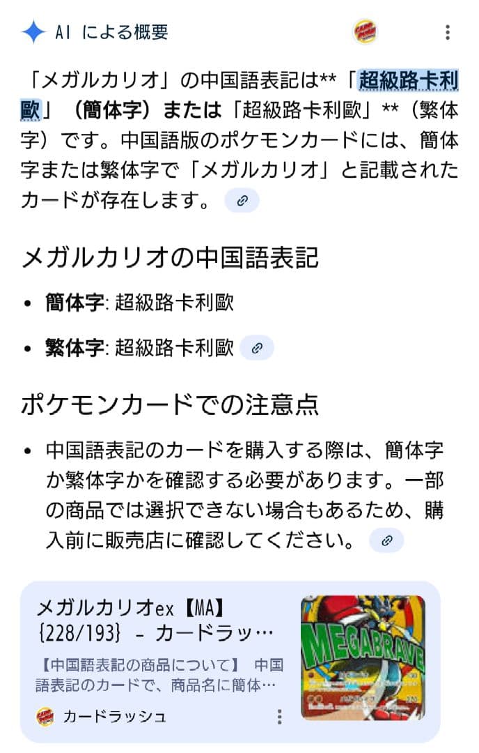 ま*】様 ポケモンカード　【エラーカード】メガルカリオ MA メガドリームex