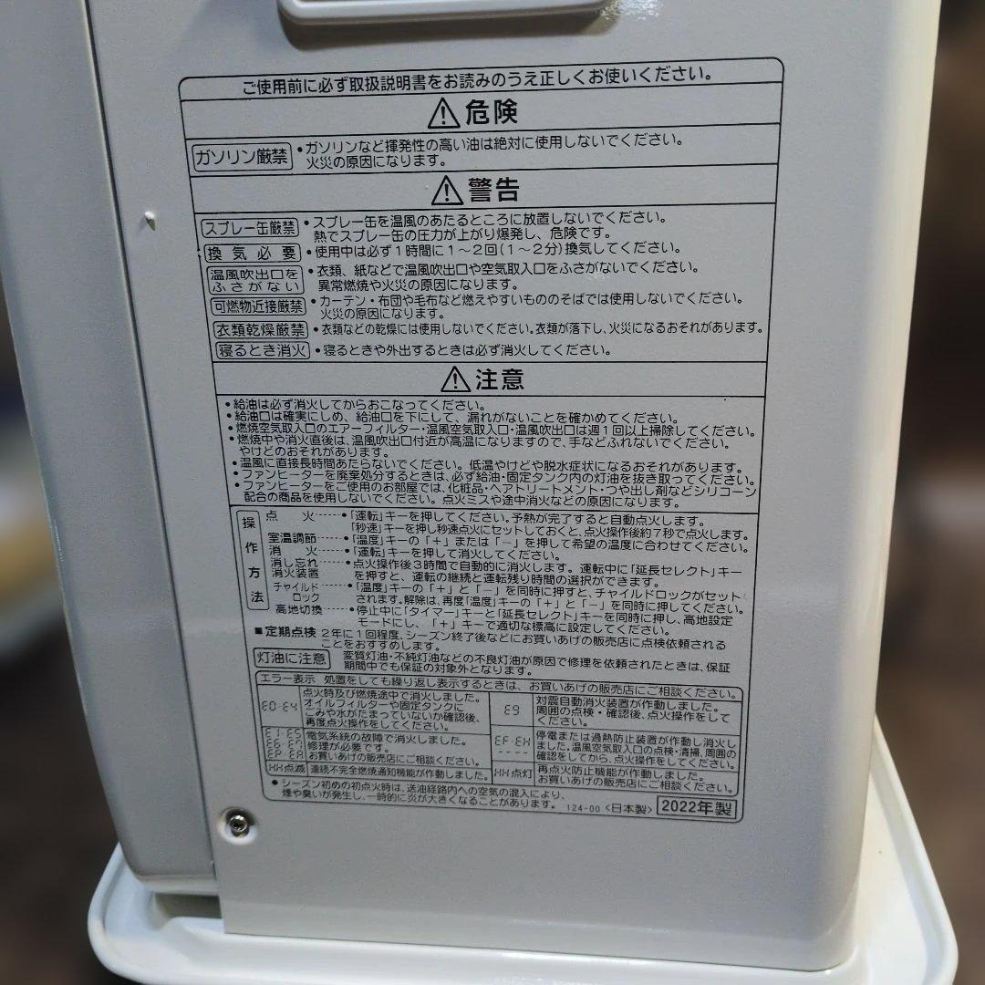 石油ファンヒーター　コロナ　FH-ST3622BY-W　ほぼ未使用