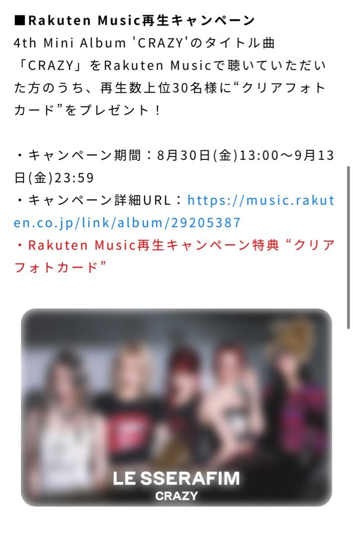 新品未開封　LESSERAFIM ルセラ　CRAZY 限定トレカ