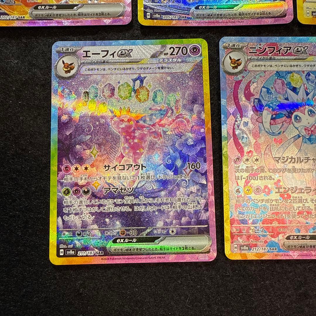 ポケモンカード　イーブイex sar 進化ライン 5種セット