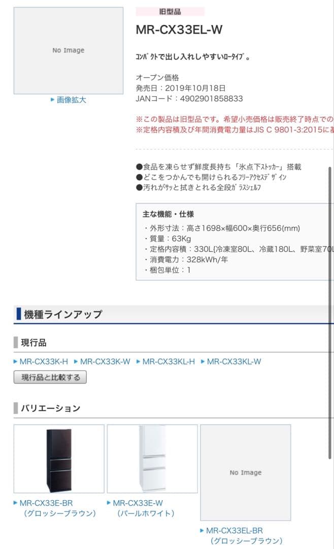 ※専用※【3/7以降発送】 三菱 冷凍冷蔵庫330L 2020年製