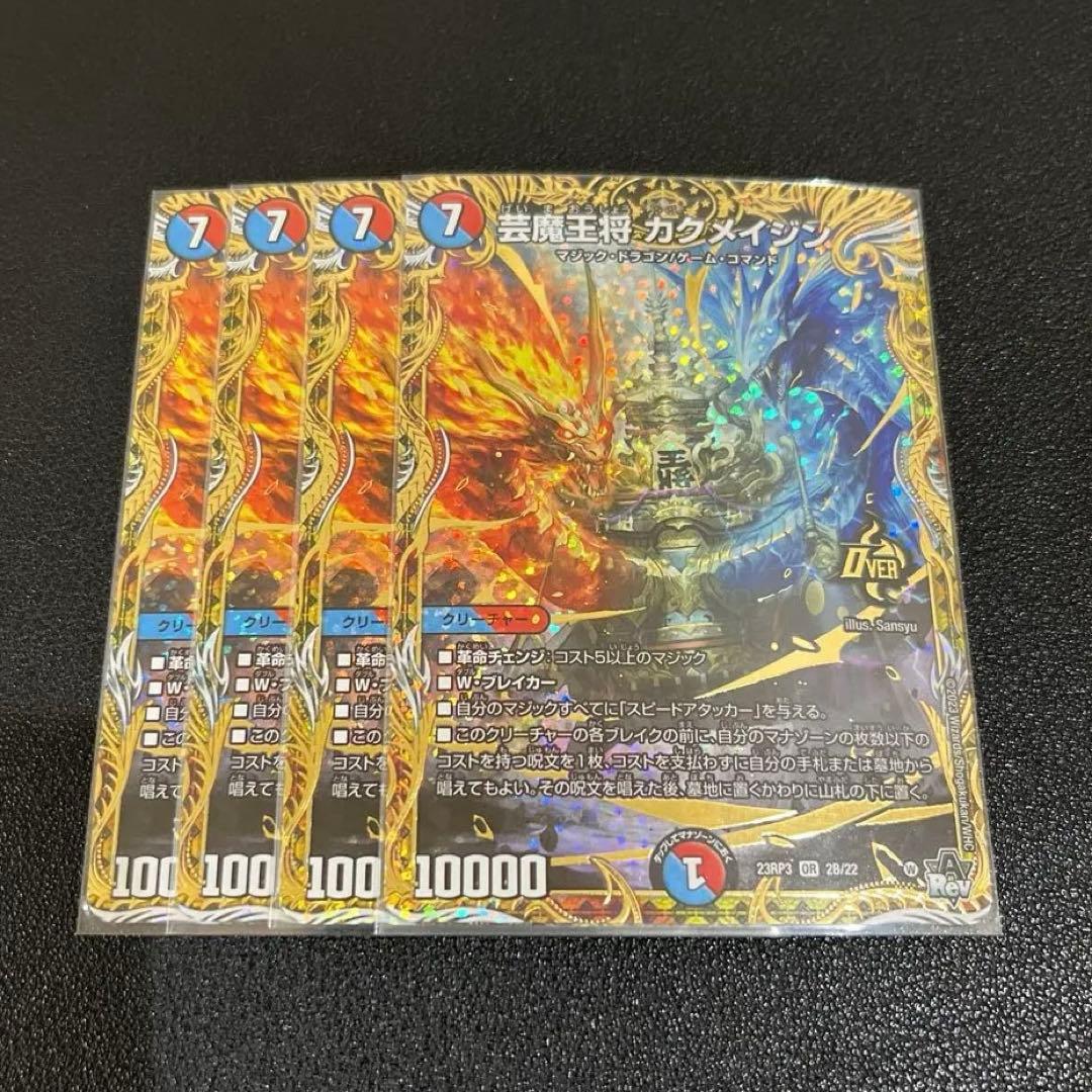 【デュエマ】芸魔王将カクメイジン bシークレット　4枚セット