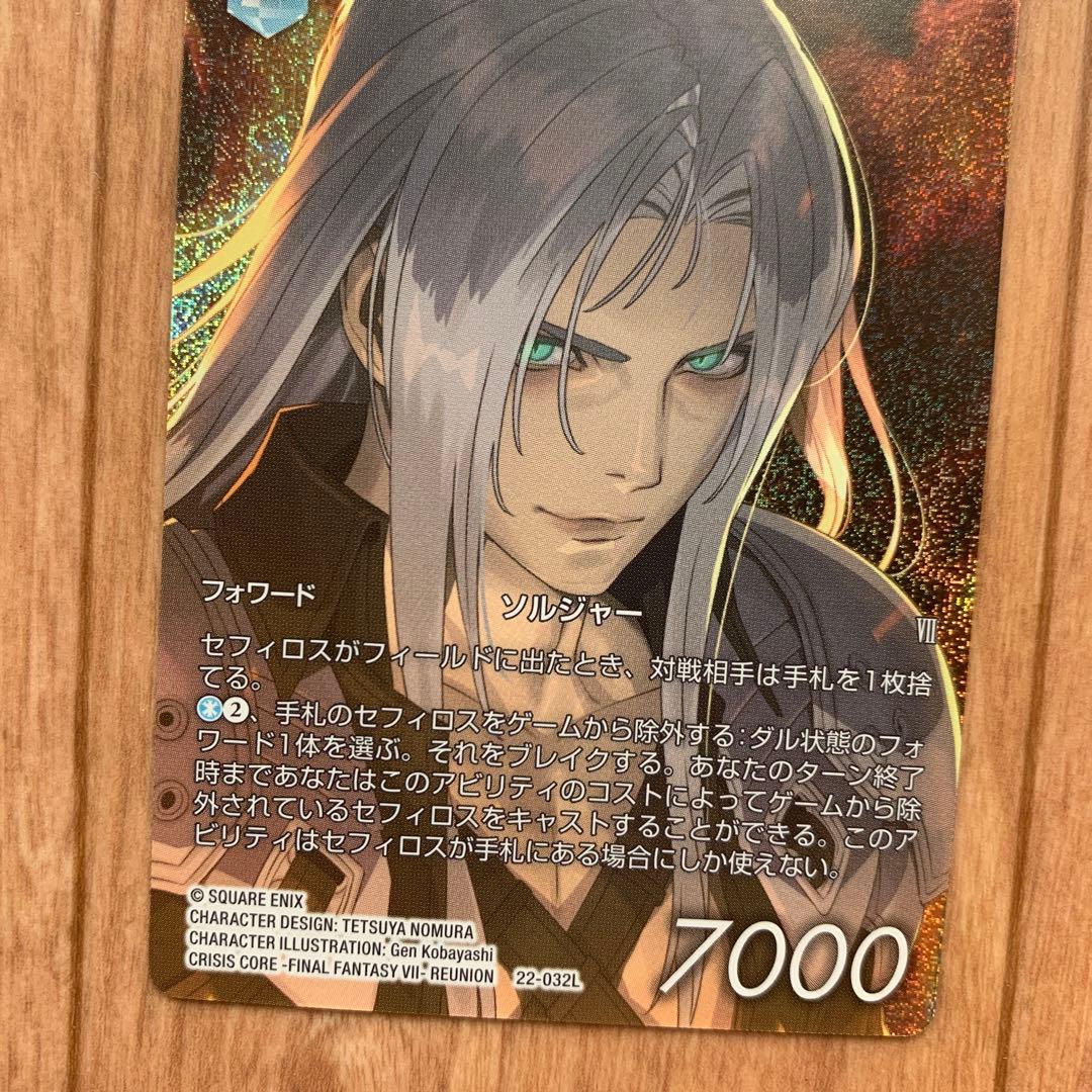ファイナルファンタジー トレーディングカードゲーム セフィロス フルアート