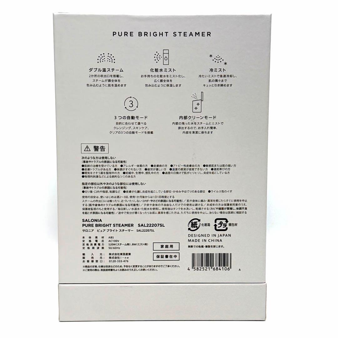 サロニア　ピュアブライトスチーマー　SALONIA STEAMER